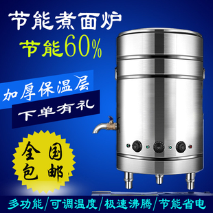 下面桶煮面桶煮面炉商用电热燃气液化气煤气熬汤锅炉冒菜自动智能