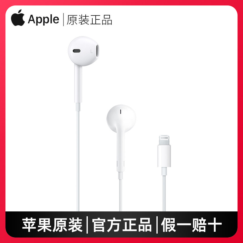 苹果耳机原装Lightning接口入耳式有线iPhone14线控耳麦国行x耳塞怎么看?