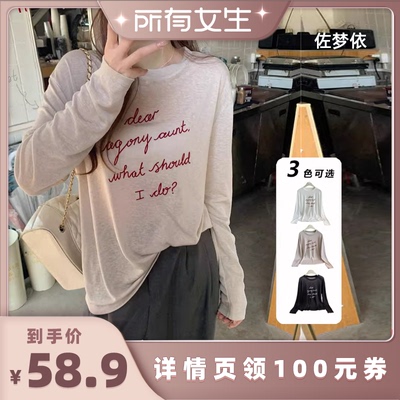 【所有女生直播间】佐梦依时尚休闲字母长袖T恤