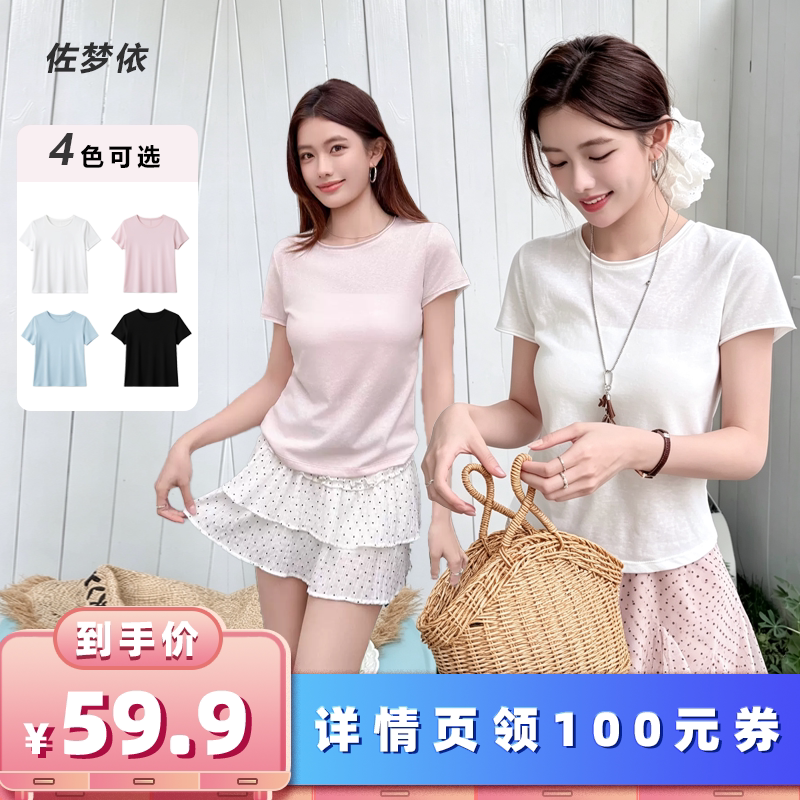 【所有女生的衣橱直播间】佐梦依圆领卷边短袖T恤