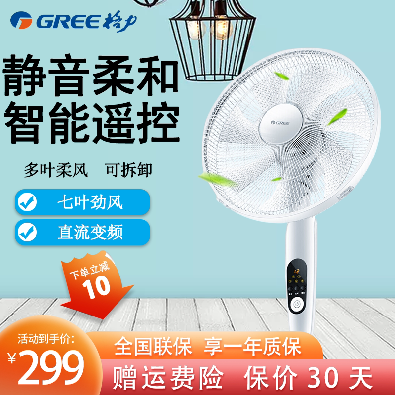 格力电风扇落地扇家用直流变频立式智能遥控12档七叶定时预约宿舍