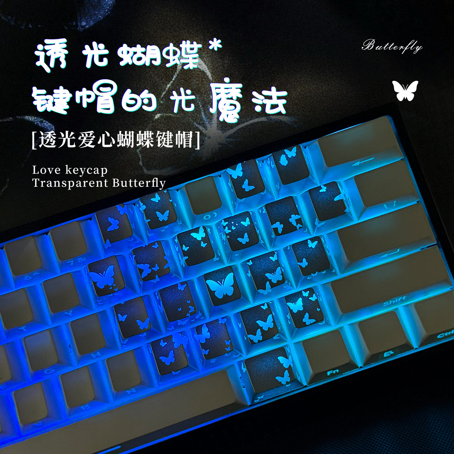 蝴蝶爱心键帽透光适配磁轴wooting迈从小蜜蜂前行者ROG美加狮ATK