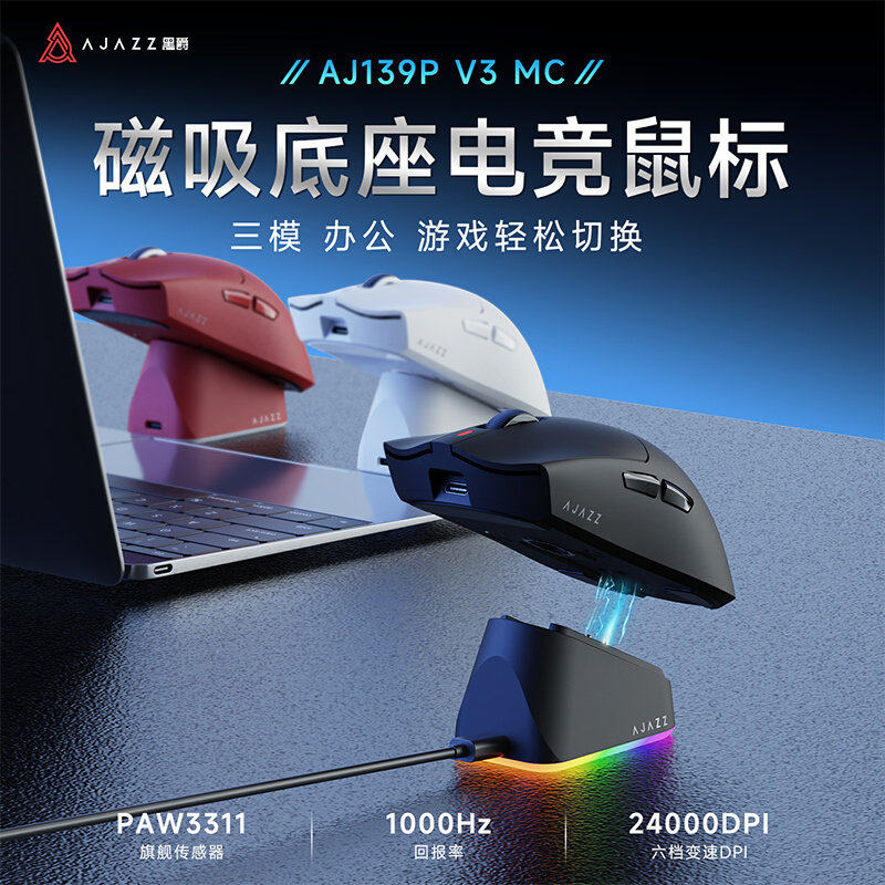 黑爵AJ139P V3无线鼠标电竞游戏电脑办公充电三模蓝牙有线PAW3311