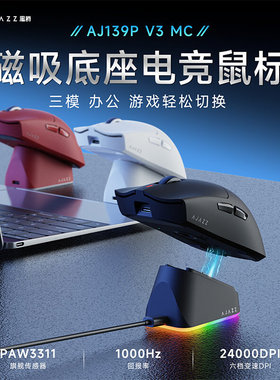 黑爵AJ139P V3无线鼠标电竞游戏电脑办公充电三模蓝牙有线PAW3311