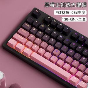 黑莓渐变色正刻键帽字符透光61/68/75/87/98/104/108键OEM高度PBT