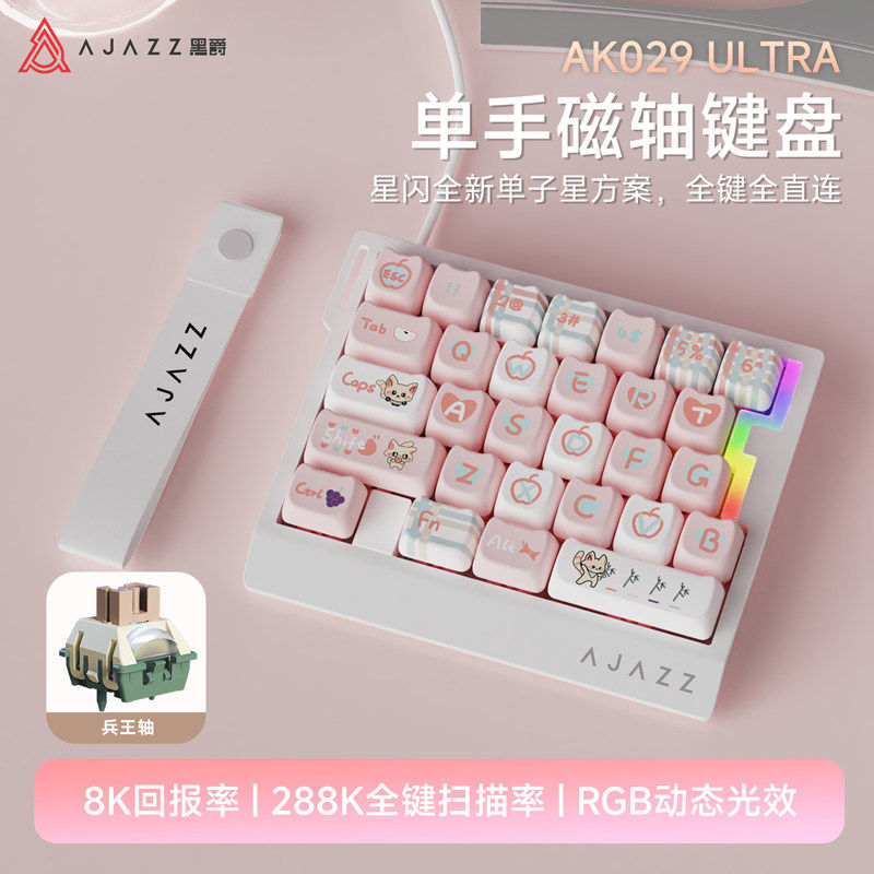 黑爵AK029磁轴机械键盘单手游戏小型有线便携FPS左手游戏电竞男生