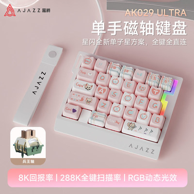 黑爵AK029磁轴机械键盘单手游戏小型有线便携FPS左手游戏电竞男生