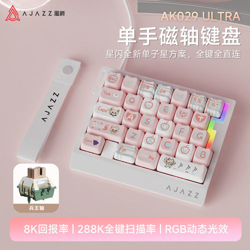 黑爵AK029磁轴机械键盘单手游戏小型有线便携FPS左手游戏电竞男生
