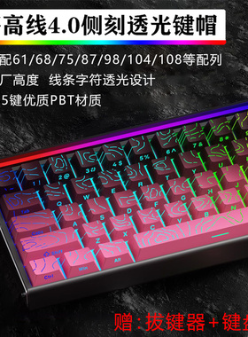 等高线侧刻透光键帽机械键盘适配狼蛛F87pro/F99/F75/WiN60/68HE