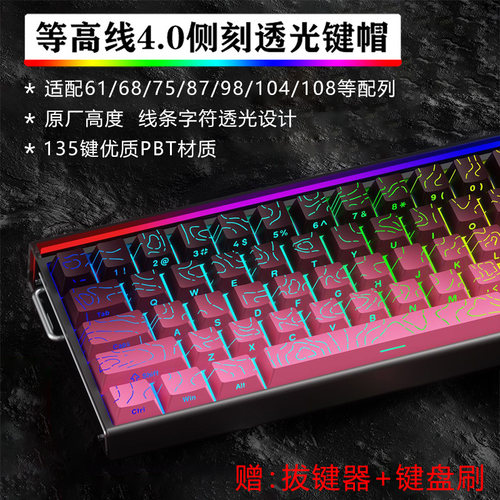 黑莓等高线侧刻透光键帽机械键盘