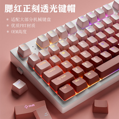 腮红粉色女生透光键帽机械键盘