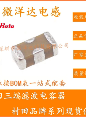 NFM3DCC222R1H3L 馈通三端滤波器 2.2nF 50V 1206 村田贴片电容
