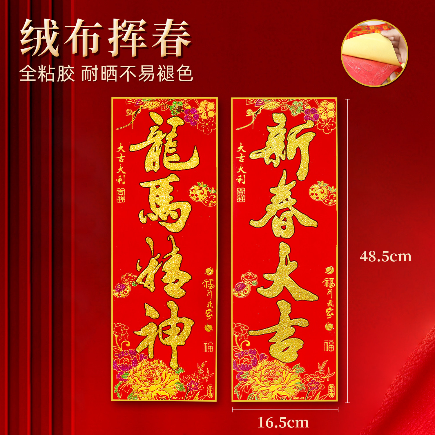 年年好新款绒布背胶金字珲春