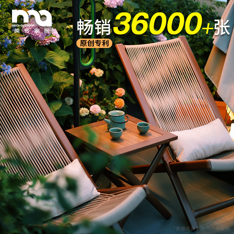 美齐云栖躺椅阳台小桌椅家用休闲椅子靠背藤椅庭院沙发椅户外桌椅