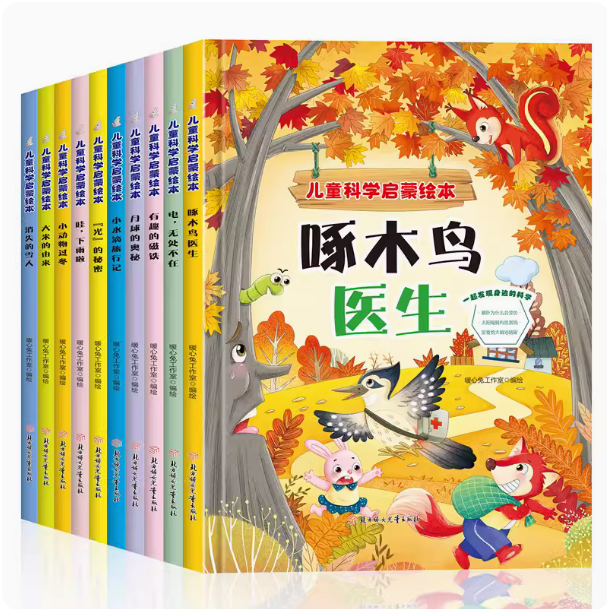 精装儿童科学启蒙绘本
