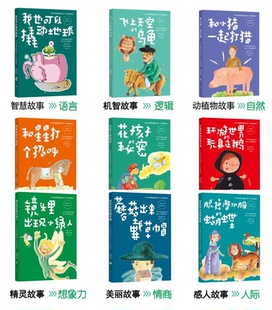 孩子精神富养百科故事书全9册小学生小学生想知道的100+1个感人故事系列融入多学科知识 语言逻辑 自然天文 审美 幽默感花山文艺