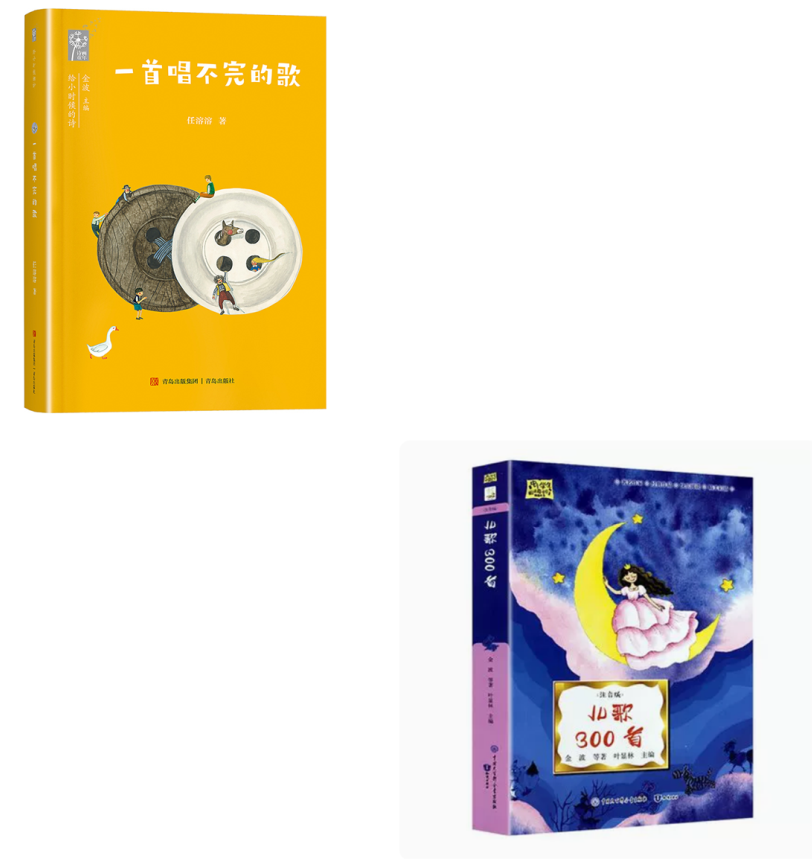 儿歌300首注音 知识出版社任溶溶阅读打卡课外书中国大百科全书正版包邮金波给小时候的诗诗画童年