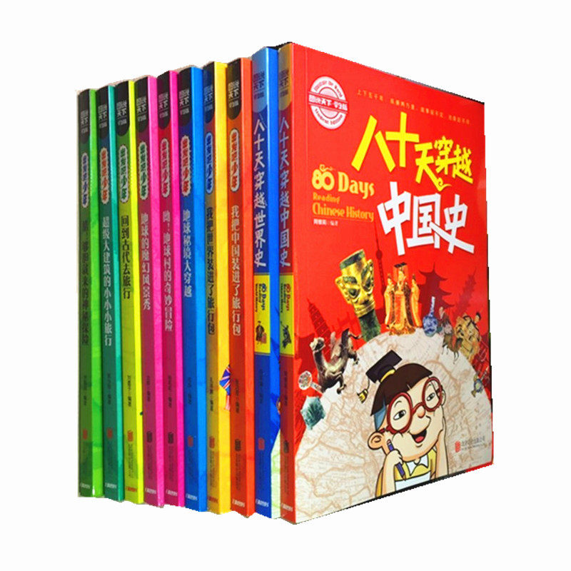 图说天下学生版出发吧少年10册地球秘境穿越中国世界史风景彩图青少版科普类书籍中小学生课外书北京联合出版社日知图书探索与发现