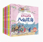 中国风原创绘本系列6册民间传说故事八仙过海嫦娥奔月沉香救母后羿射日哪吒闹海牛郎织女古代神话睡前故事幼儿园宝宝早教亲子读物