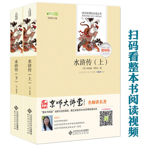 水浒传 视频版
