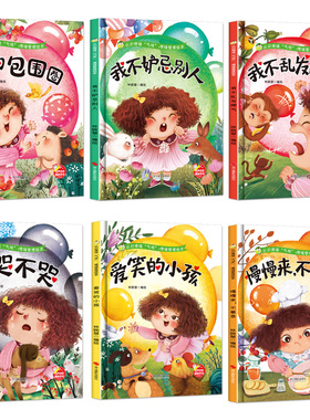 精装绘本认识情绪气球情绪管理绘本爱的包围圈爱笑的小孩不哭不哭慢慢来不着急我不妒忌别人我不乱发脾气硬壳幼儿园小中大班故事书
