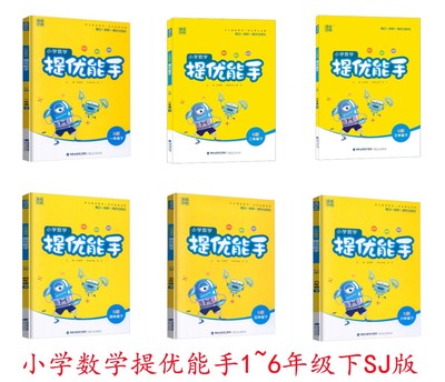 小学数学提优能手一年级下册二年级三年级四五六123456年级数学苏教版SJ教材同步练习册数学思维训练应用题强化正版包邮