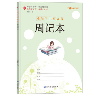 周记本小学生书写规范一二三四五六年级A4大开本16k大号加厚护眼纸78页不透页读书笔记好词好句摘抄记录本语文文具课外假期作业本