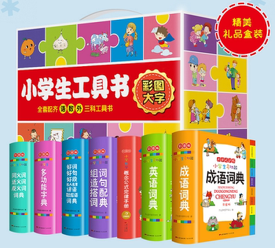 小学生1-6年级彩图版多功能词典