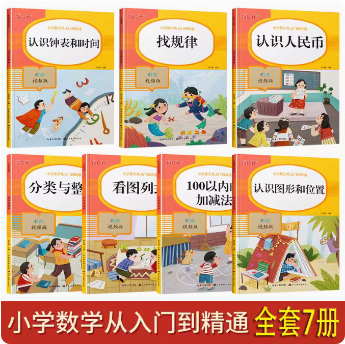 一年级数学从入门到精通