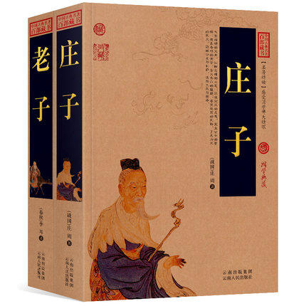 老子+庄子2册 原文+注释+译文历史典故点评释义阐述中国古典名著全集百部藏书国学典藏文化精粹图文版初高中课外书无障碍阅读书籍