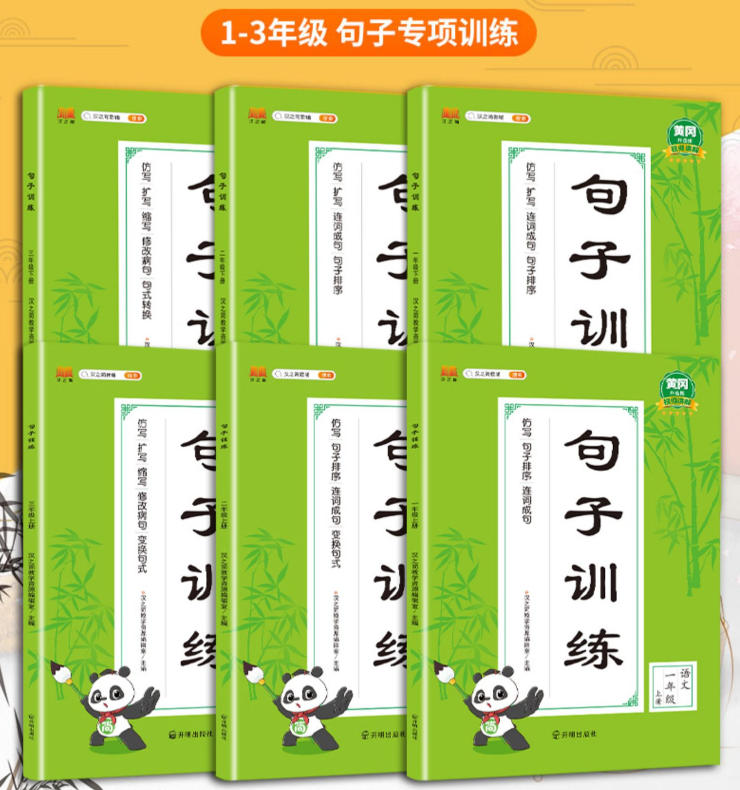 句子训练一二三年级上下册