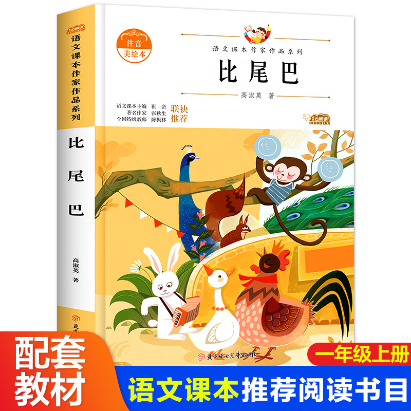 上册阅读课外书必读老师推荐带拼音故事书北方妇女儿童出版社正版包邮
