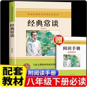 随笔散文长谈配套教材传统文化 必读课外书语文课本作家课外无障碍阅读书籍老师推荐 经典 常谈带考点手册八8年级下册名著朱自清正版