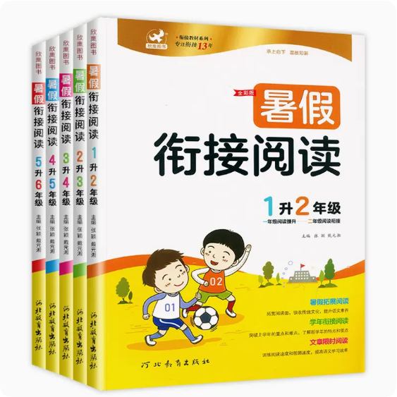 暑假衔接阅读语文暑期阅读衔接