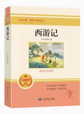 西游记适用于七年级上册
