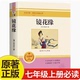 社 原著李汝珍7课外阅读书籍畅销书适合初中生文学世界名著导读经典 初一中学生书目北京燕山出版 镜花缘七年级必读课外书上下册正版