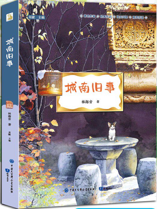 城南旧事彩色插图版中小学生课外课标读物少儿名著阅读三四五六七年级