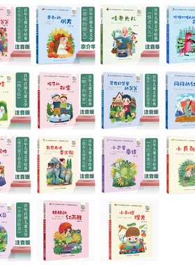 百年百部儿童文学精选注音