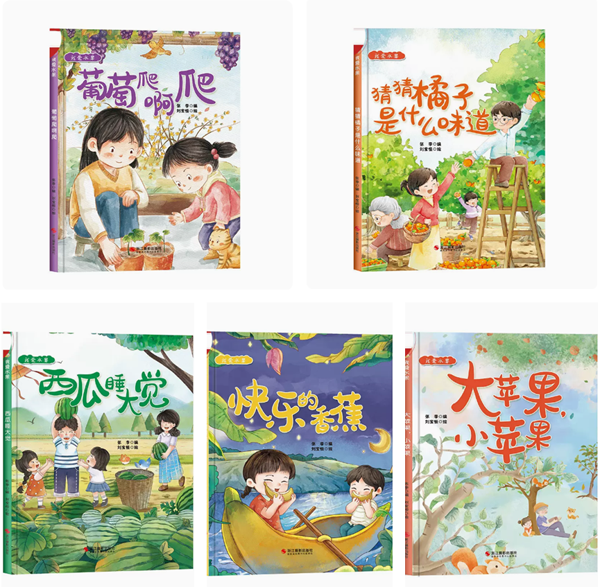 啊爬西瓜睡大觉快乐的香蕉全5册启蒙早教亲子共读睡前故事书浙江摄影