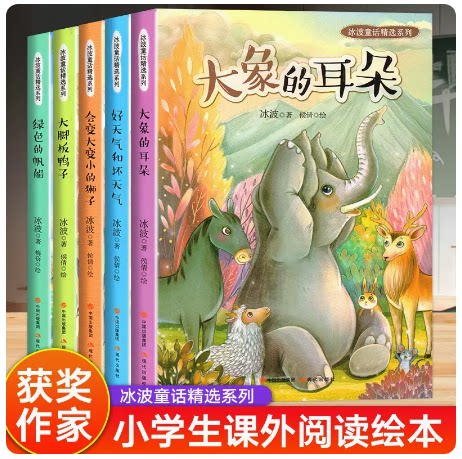 彩图冰波童话精选系列6册