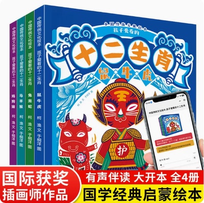 孩子爱看的十二生肖全4册