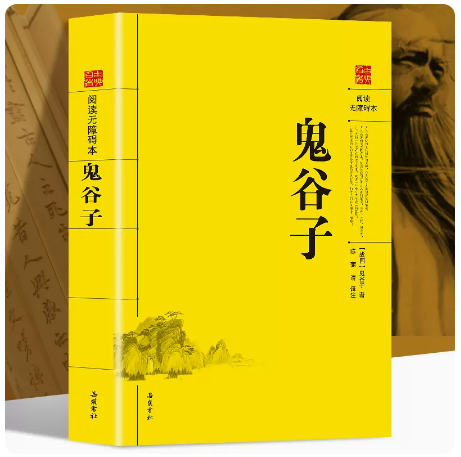 鬼谷子 阅读无障碍本原文+译文+注释文白对照国学经典文学名著精粹全注全译中国哲学岳麓出版社正版包邮