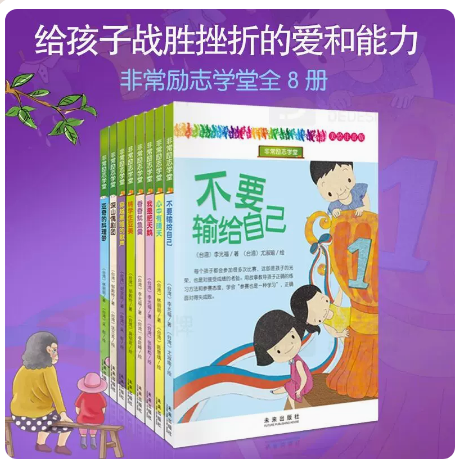 非常励志学堂8册彩图注音版不要输给自己穿越黑暗的歌声深山偶剧团我是肥天鹅香香鱿鱼羹心中有晴天亚奇的料理梦转学生九州出版社