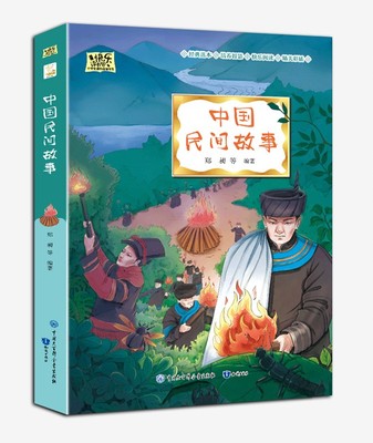 中国民间故事5年级上册快乐读书吧有声全彩插图版小学生三四五六年级上下学期课外书正版包邮中国大百科全书知识出版社