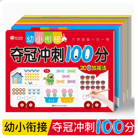 夺冠冲刺100分\10\20以内加减法 拼音测试数学测试语言测试卷1+卷2入学准备一日一练幼儿大中小班幼小衔接早教益智一年级家庭作业 书籍/杂志/报纸 启蒙认知书/黑白卡/识字卡 原图主图