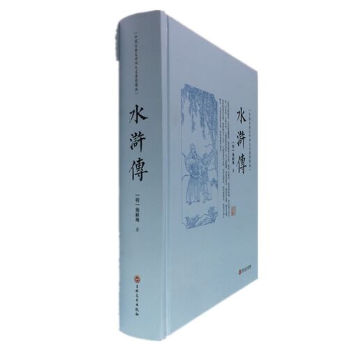 正版包邮 完整无删减100回 水浒传原著正版 施耐庵 中国四大名著书无障碍阅读青少版学生版书籍初中 白话文版小学生青少年通俗易懂