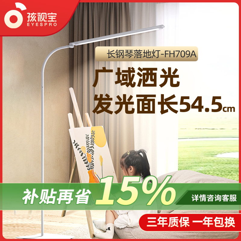 led孩视宝孩视宝落地灯