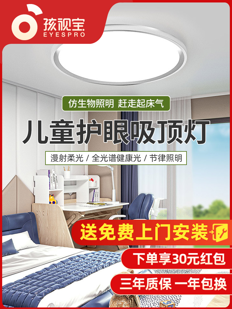 海石宝吸顶灯儿童房全光谱护眼Led灯简易卧室客厅超薄圆形Ah33-T1