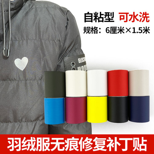 补衣服破洞无痕修复羽绒服修补贴补丁自粘贴布补衣贴高级男士布贴 - 封面