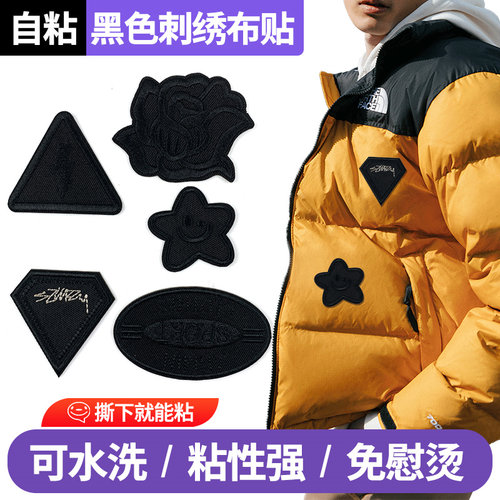 黑色补丁贴自粘免缝无痕修复羽绒服修补贴布贴补衣服图案破洞贴布
